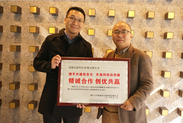 浙江大学建筑设计研究院有限公司颁奖给纬衡科技马总.png 浙江大学建筑设计研究院有限公司颁奖给纬衡科技马总.png