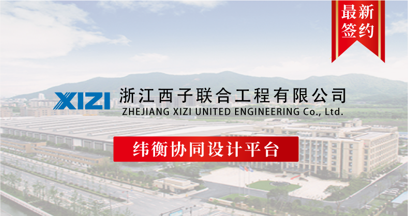 1608601849666605.png 浙江西子最新签约模板.png