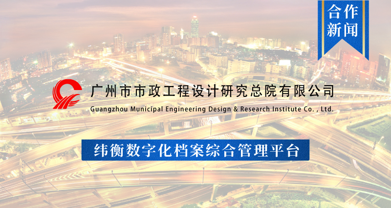 1609209395731282.png 广州市市政合作新闻模板(蓝).png